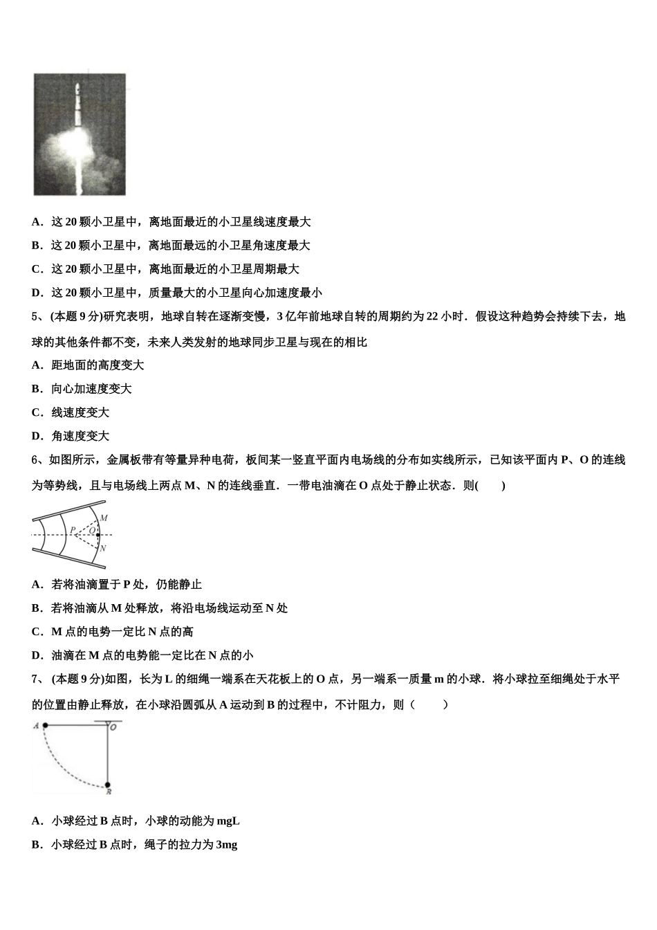 2025届河北唐山市第一中学物理高一下期末考试模拟试题含解析_第2页