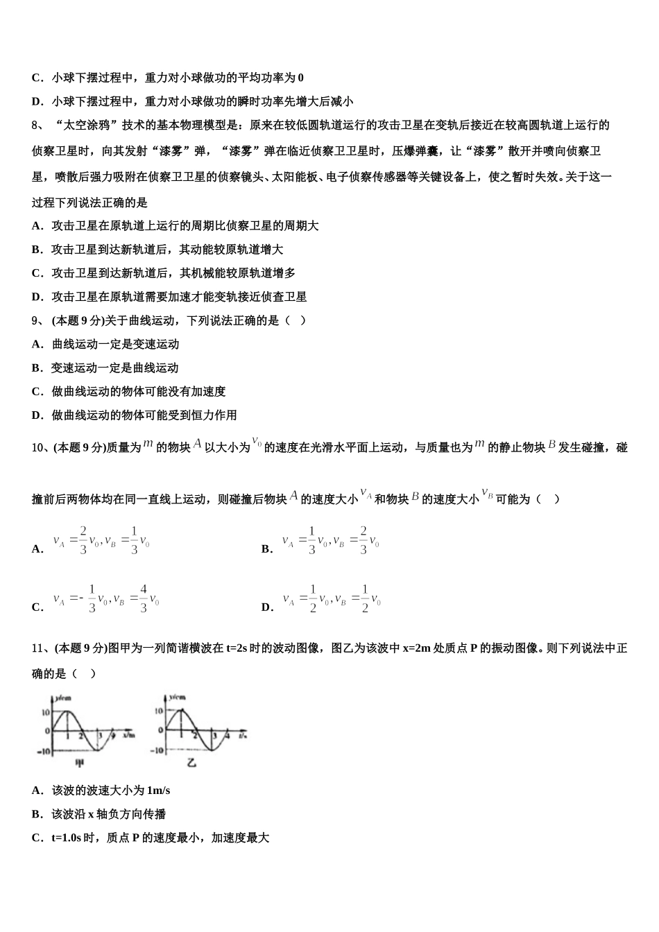 2025届河北唐山市第一中学物理高一下期末考试模拟试题含解析_第3页