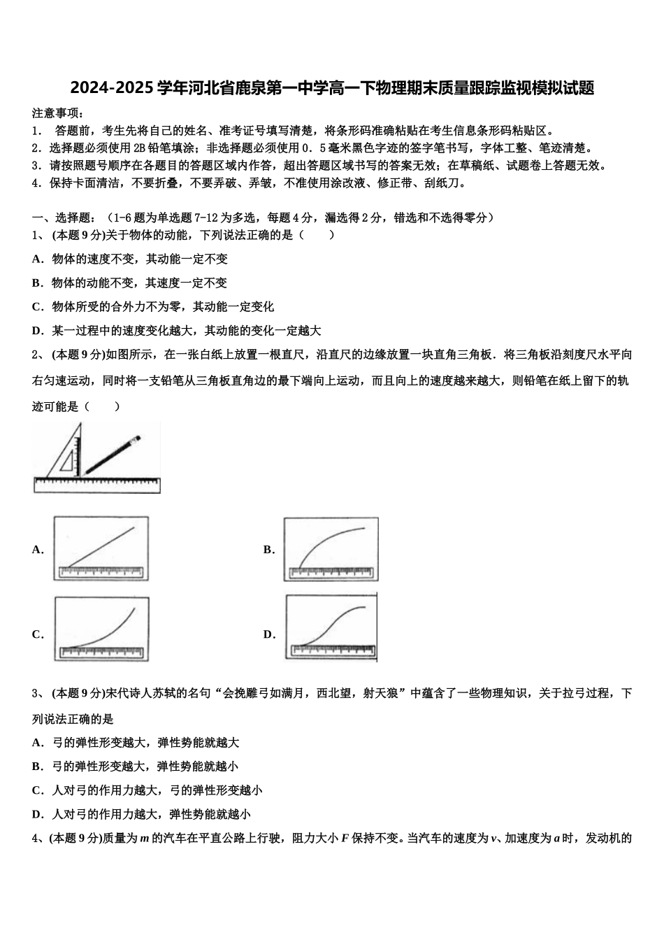 2024-2025学年河北省鹿泉第一中学高一下物理期末质量跟踪监视模拟试题含解析_第1页