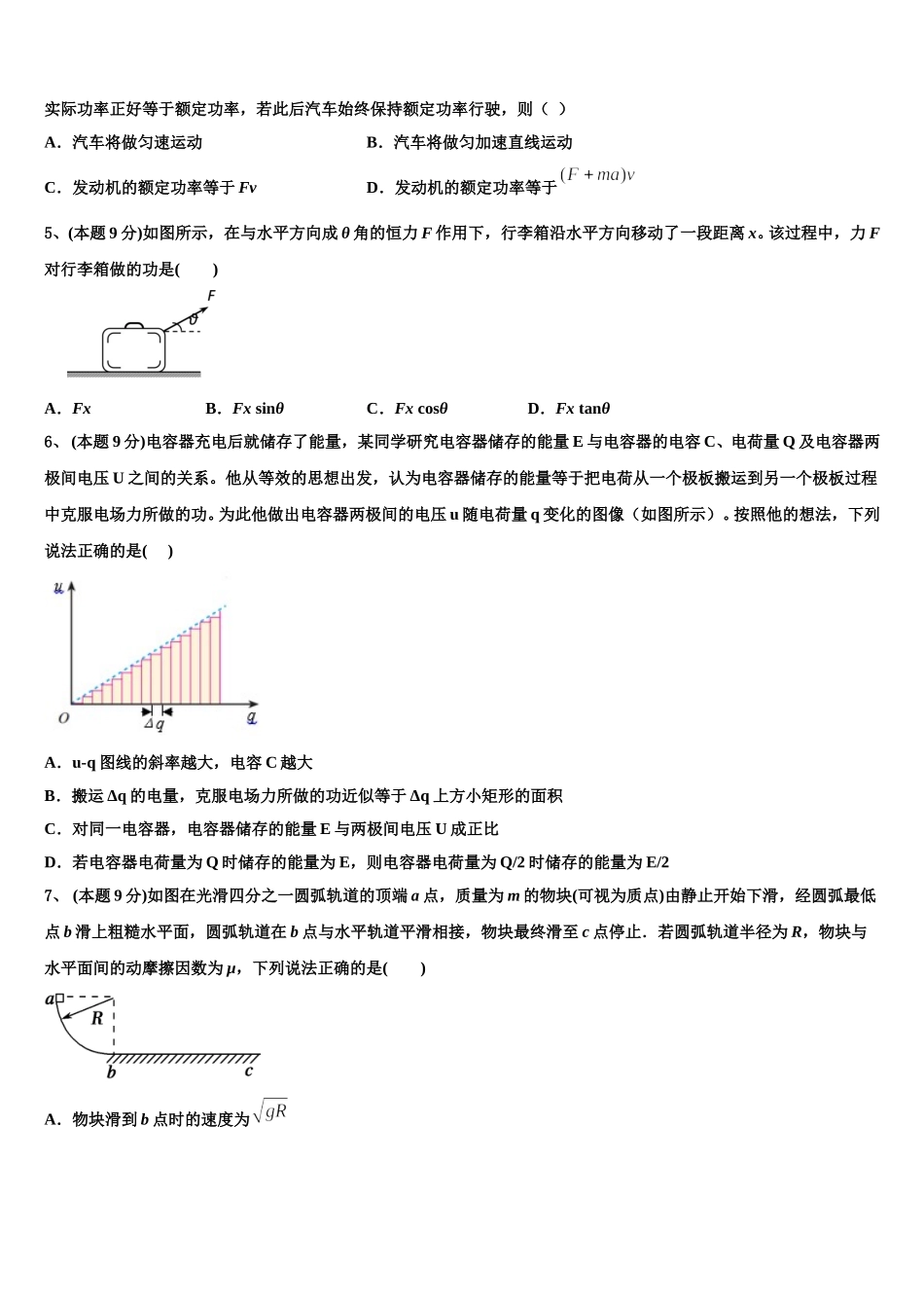 2024-2025学年河北省鹿泉第一中学高一下物理期末质量跟踪监视模拟试题含解析_第2页