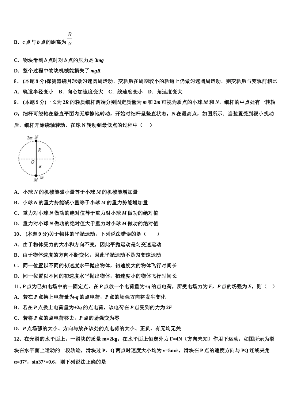 2024-2025学年河北省鹿泉第一中学高一下物理期末质量跟踪监视模拟试题含解析_第3页