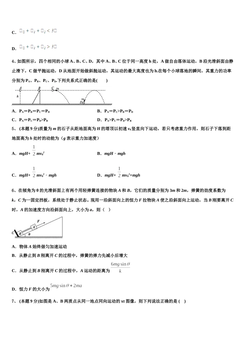 2024-2025学年河北省秦皇岛市一中物理高一第二学期期末教学质量检测模拟试题含解析_第2页