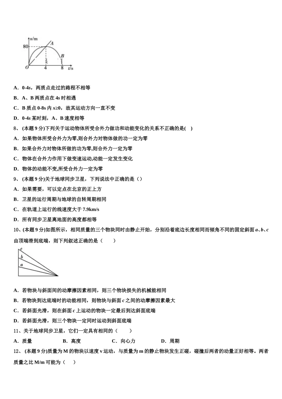 2024-2025学年河北省秦皇岛市一中物理高一第二学期期末教学质量检测模拟试题含解析_第3页