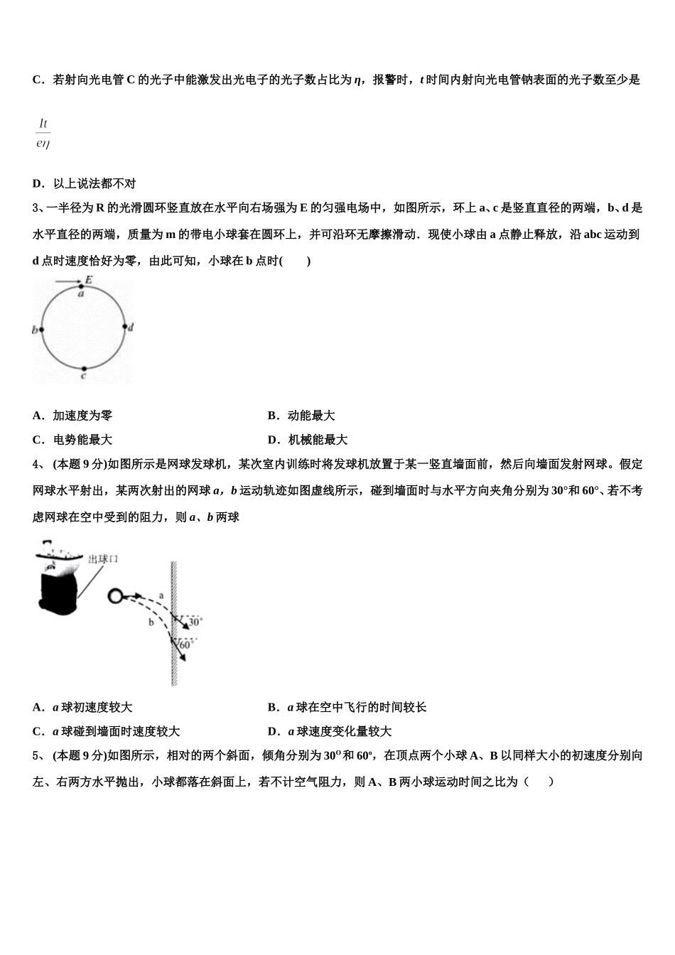 河北省衡水中学2025届物理高一第二学期期末考试模拟试题含解析_第2页
