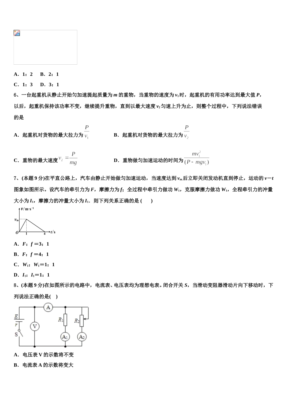 河北省衡水中学2025届物理高一第二学期期末考试模拟试题含解析_第3页