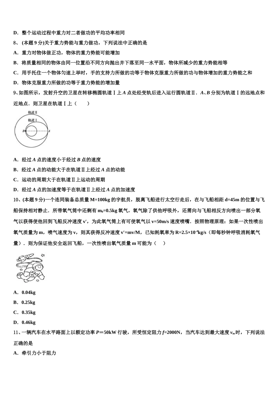 河北省保定市唐县第一中学2025年物理高一第二学期期末教学质量检测模拟试题含解析_第3页
