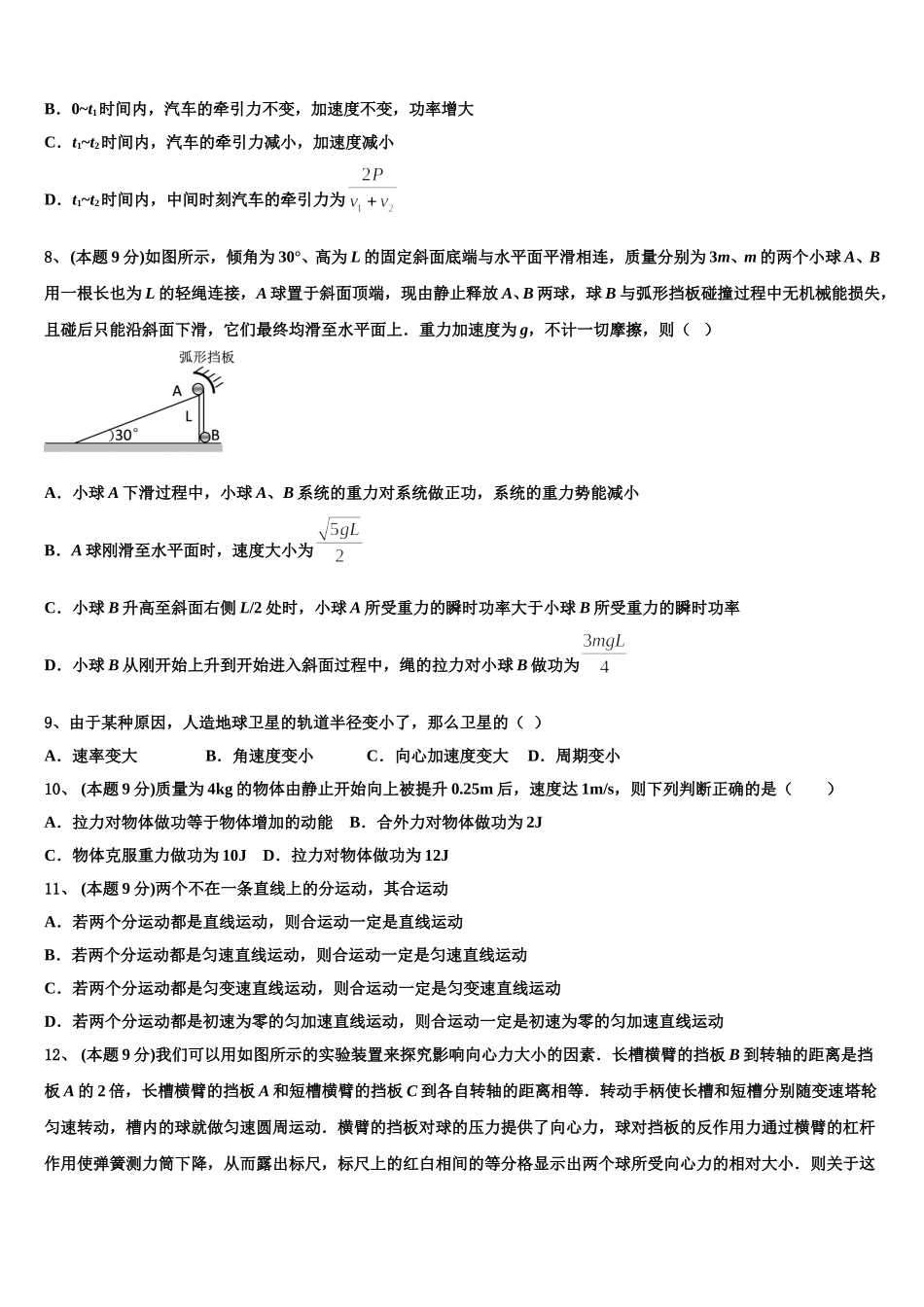 2025届河北冀州中学物理高一第二学期期末达标检测模拟试题含解析_第3页