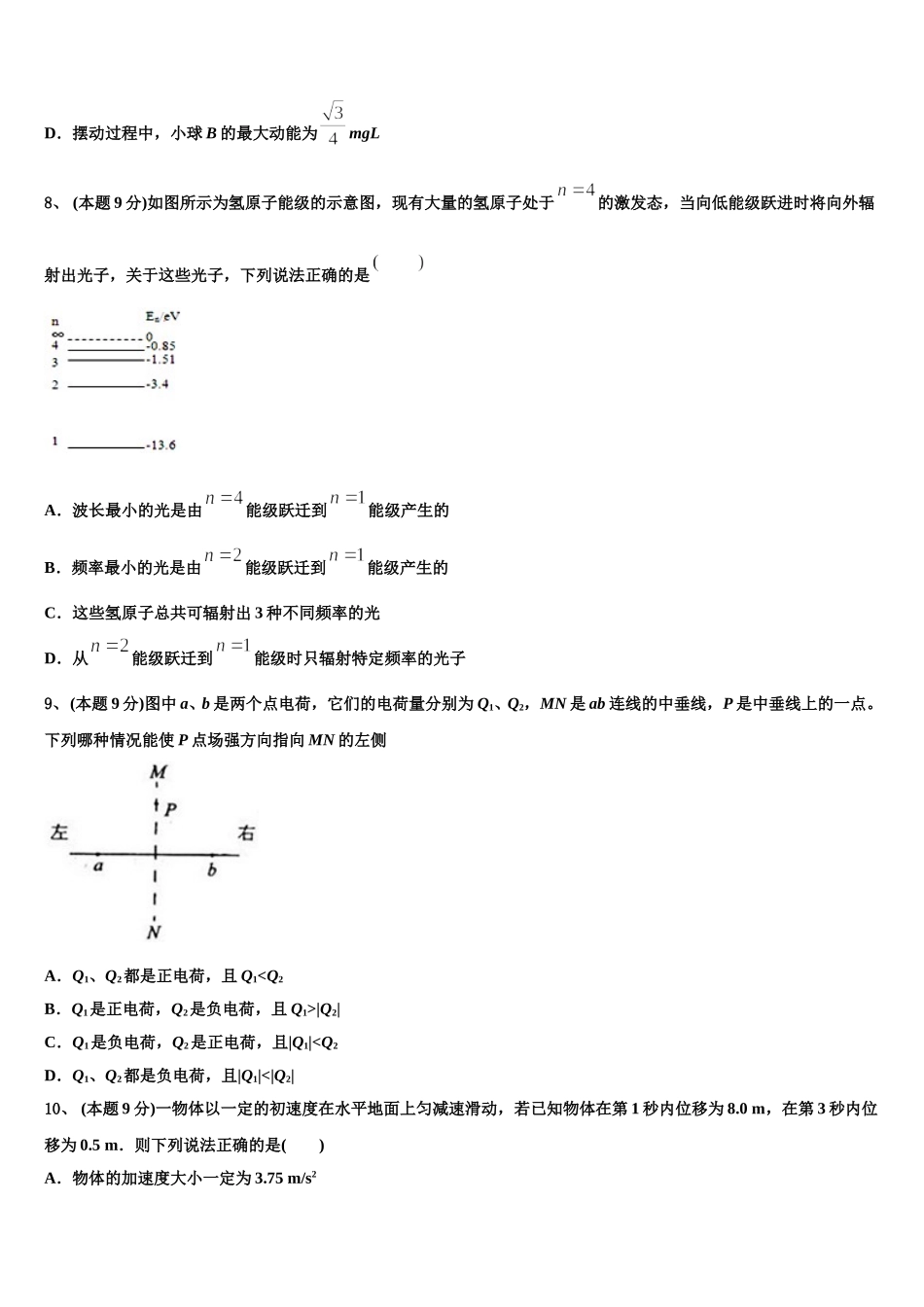 2025年河北深州市长江中学 高一物理第二学期期末学业质量监测模拟试题含解析_第3页