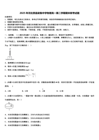 2025年河北景县梁集中学物理高一第二学期期末联考试题含解析
