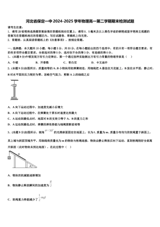 河北省保定一中2024-2025学年物理高一第二学期期末检测试题含解析