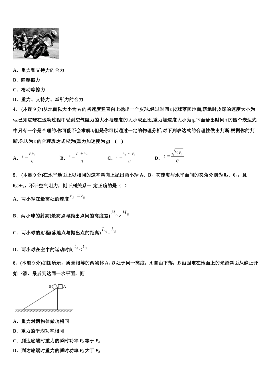 河北省临西县实验中学2025年物理高一第二学期期末综合测试模拟试题含解析_第2页