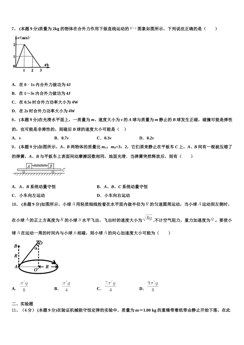河北省临西县实验中学2025年物理高一第二学期期末综合测试模拟试题含解析_第3页