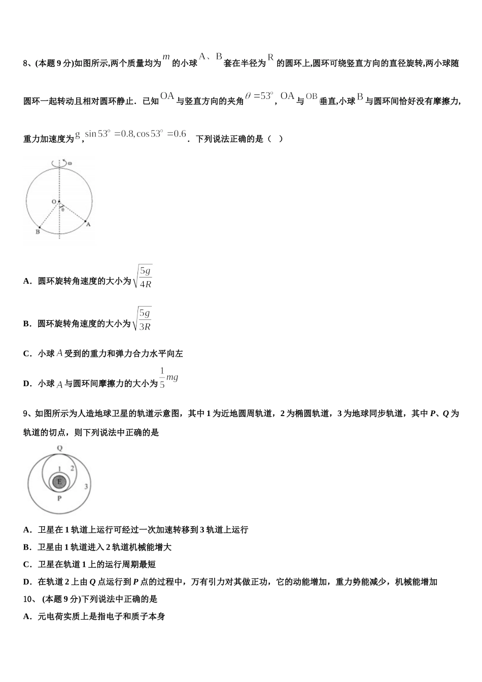 衡水市重点中学2025年物理高一第二学期期末学业质量监测试题含解析_第3页