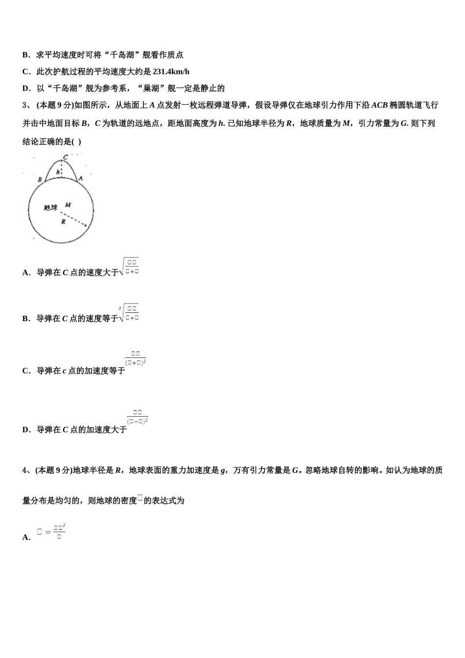 2025届河北省张家口市第一中学物理高一下期末达标测试试题含解析_第2页