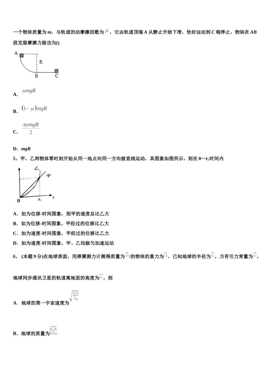 2025年河北省承德市物理高一下期末达标测试试题含解析_第2页