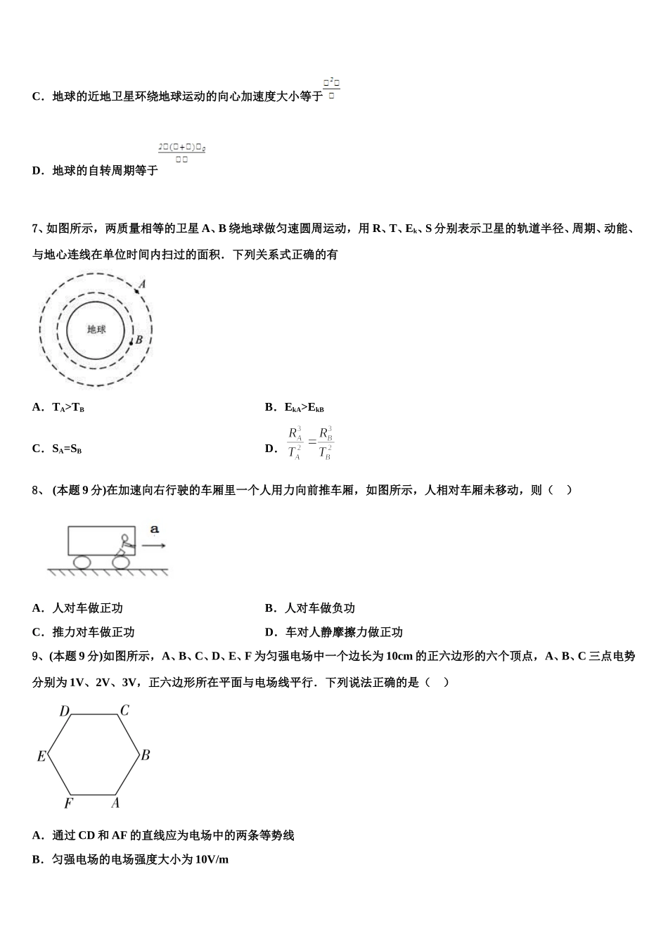 2025年河北省承德市物理高一下期末达标测试试题含解析_第3页