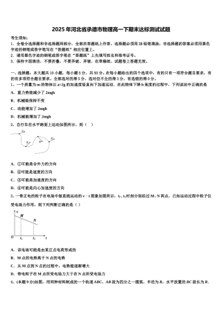 2025年河北省承德市物理高一下期末达标测试试题含解析