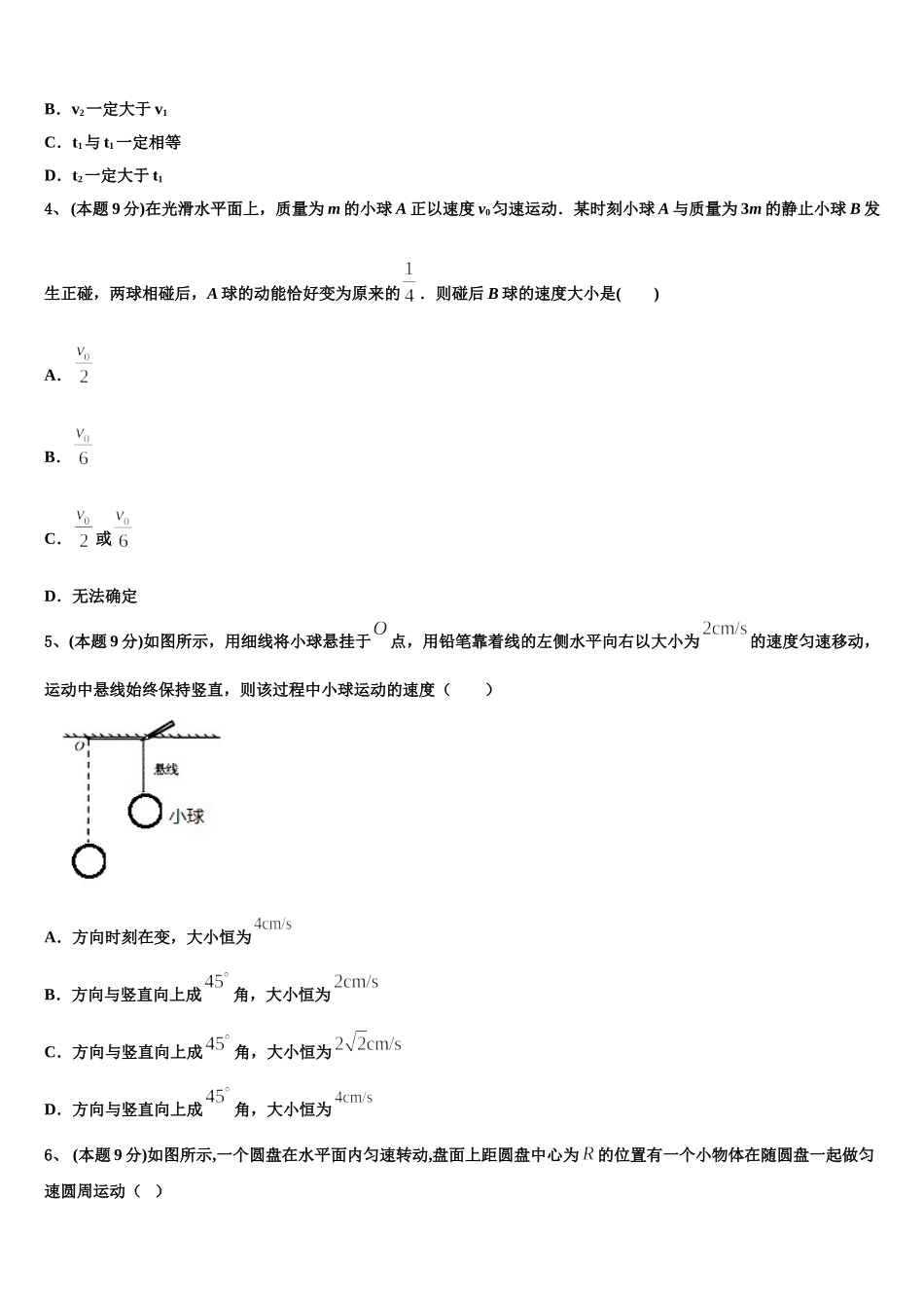 河北省承德一中2025届物理高一第二学期期末达标检测试题含解析_第2页