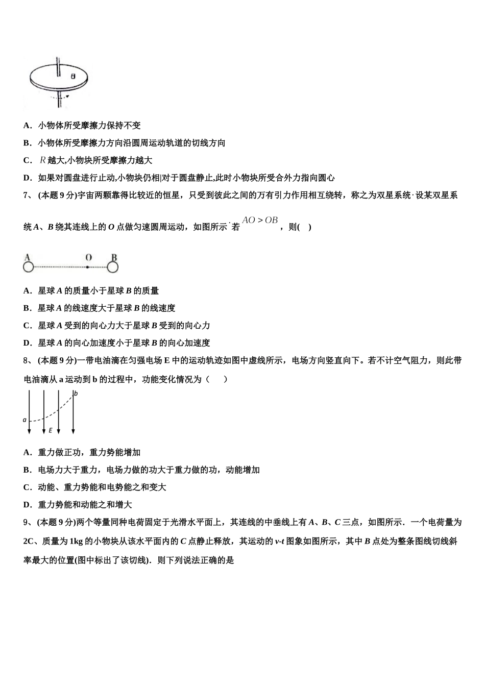 河北省承德一中2025届物理高一第二学期期末达标检测试题含解析_第3页