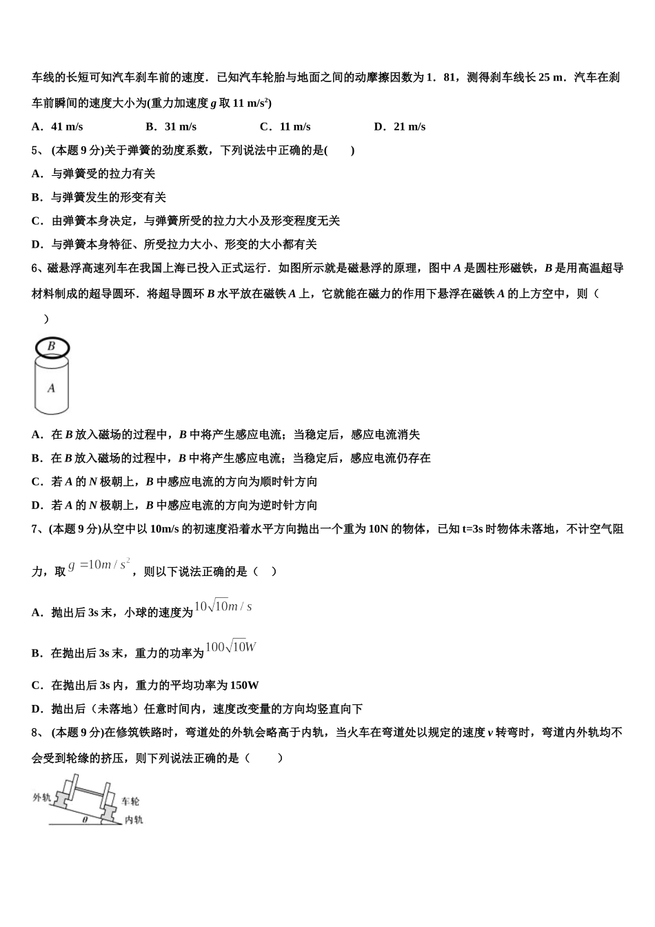 2025届河北省邢台市第三中学高一下物理期末质量跟踪监视试题含解析_第2页