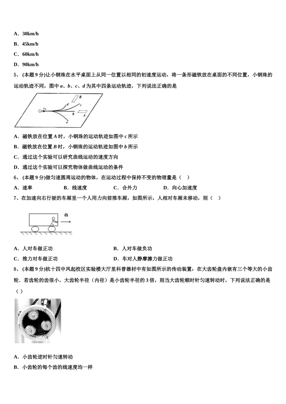 河北省易县中学2025届高一物理第二学期期末学业质量监测试题含解析_第2页