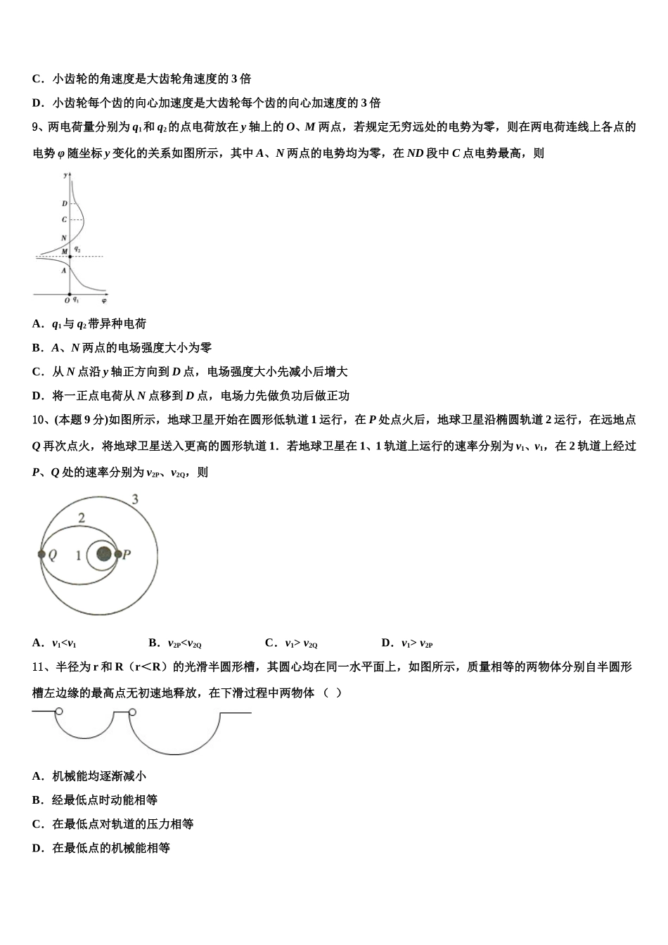 河北省易县中学2025届高一物理第二学期期末学业质量监测试题含解析_第3页
