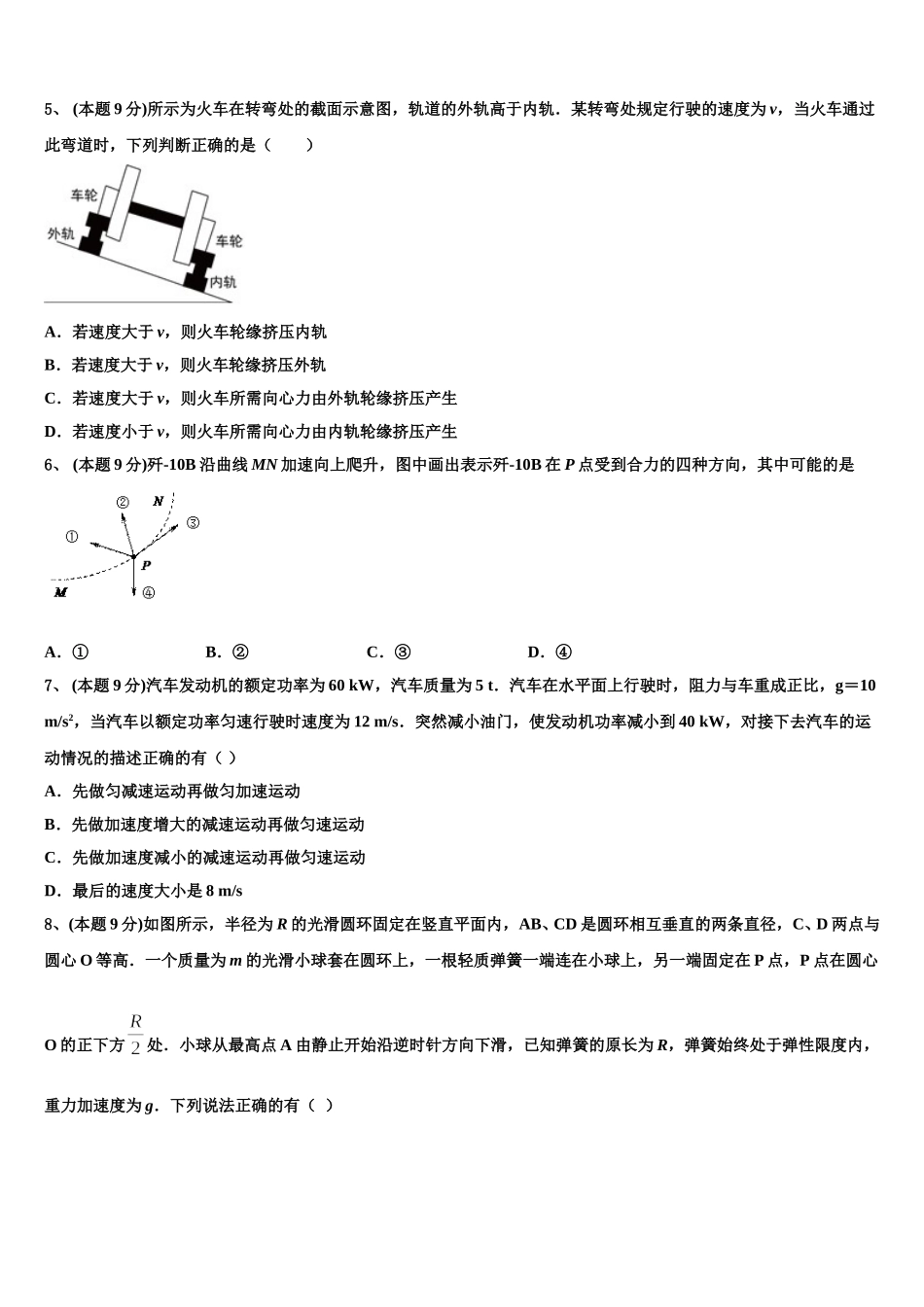 2025届河北省唐山市路南区唐山一中高一物理第二学期期末统考模拟试题含解析_第2页