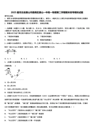 2025届河北省唐山市路南区唐山一中高一物理第二学期期末统考模拟试题含解析