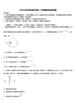 2025年河北辛集中学高一下物理期末检测试题含解析