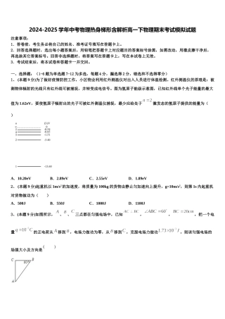 2024-2025学年中考物理热身梯形含解析高一下物理期末考试模拟试题含解析