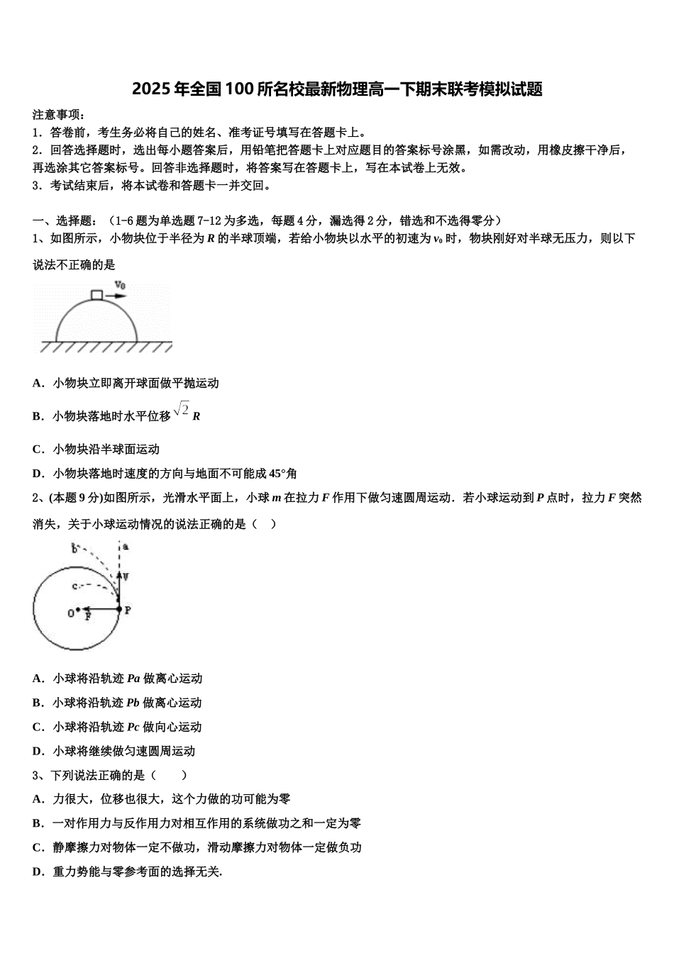 2025年全国100所名校最新物理高一下期末联考模拟试题含解析_第1页