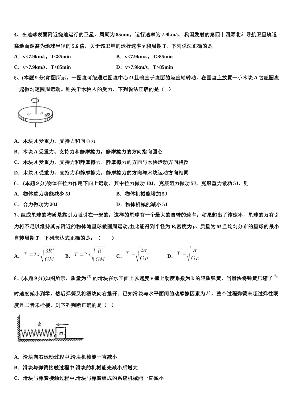 2025年全国100所名校最新物理高一下期末联考模拟试题含解析_第2页