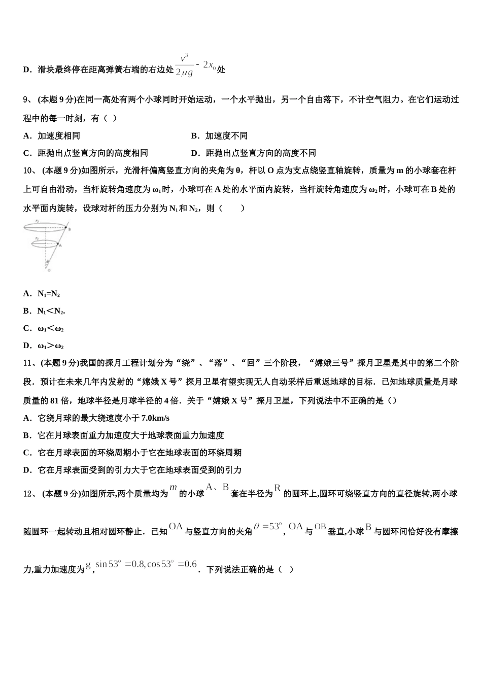 2025年全国100所名校最新物理高一下期末联考模拟试题含解析_第3页
