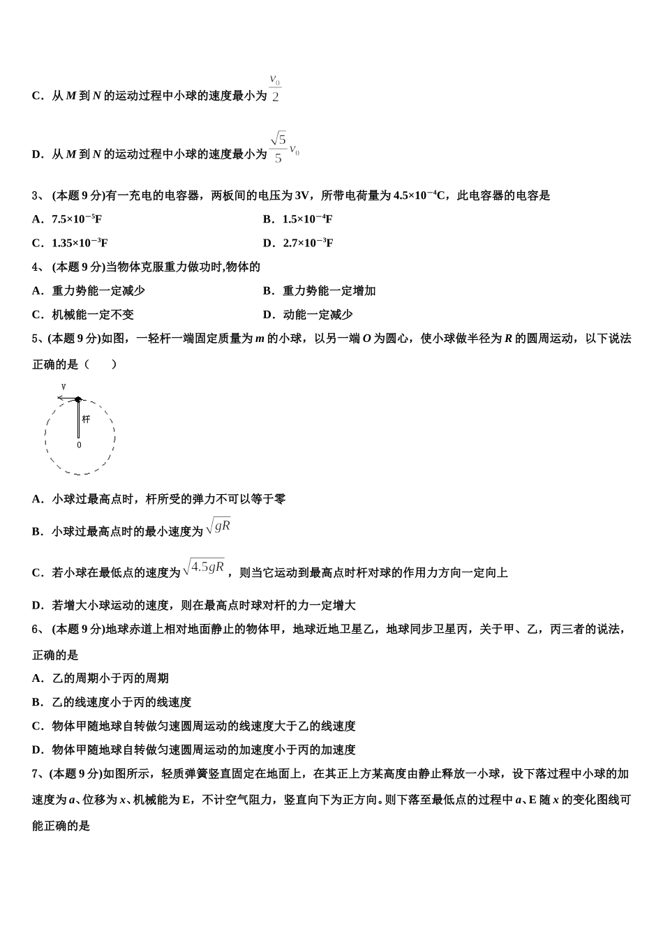 2024-2025学年河北省保定唐县第一中学高一物理第二学期期末学业质量监测模拟试题含解析_第2页