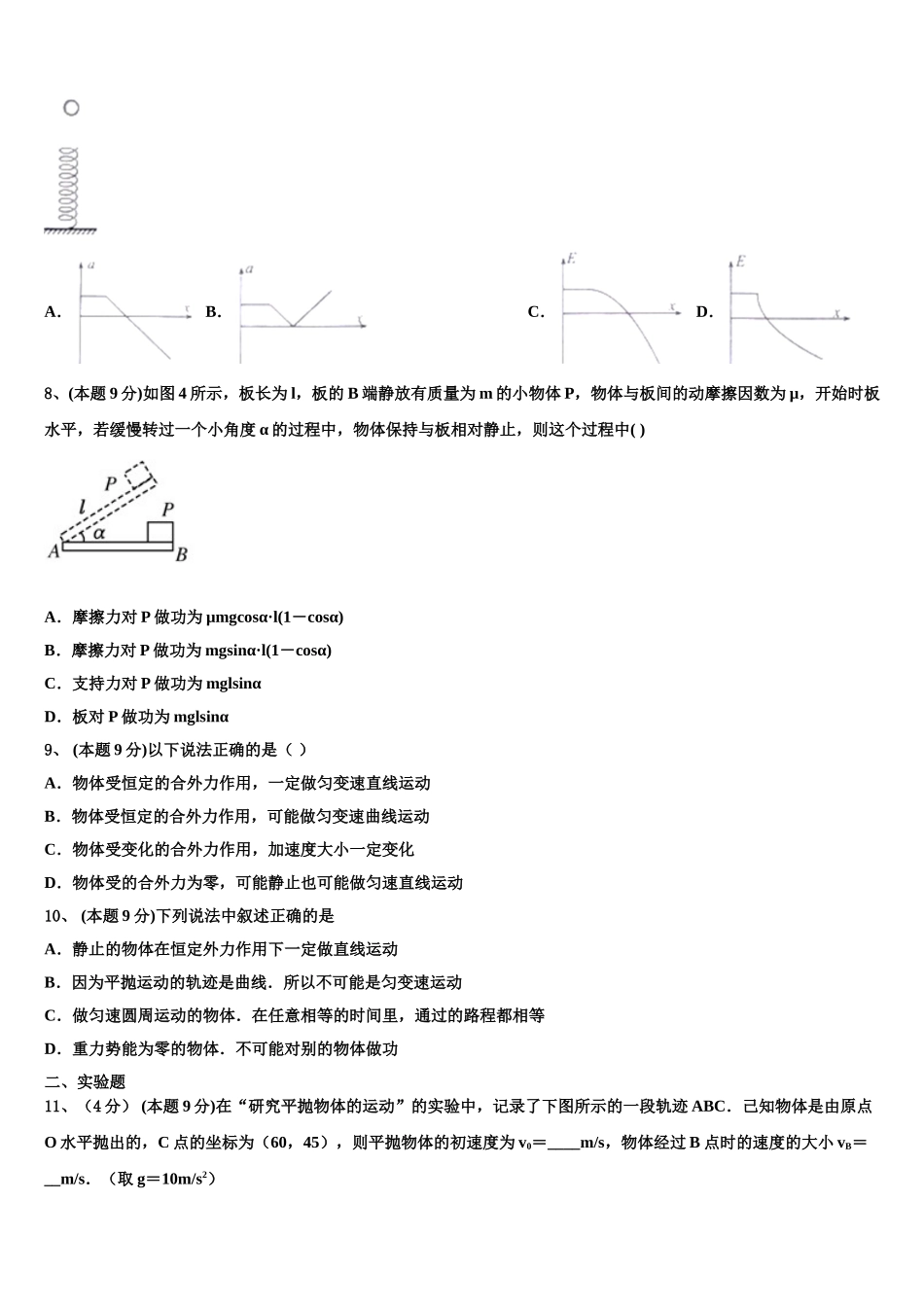 2024-2025学年河北省保定唐县第一中学高一物理第二学期期末学业质量监测模拟试题含解析_第3页