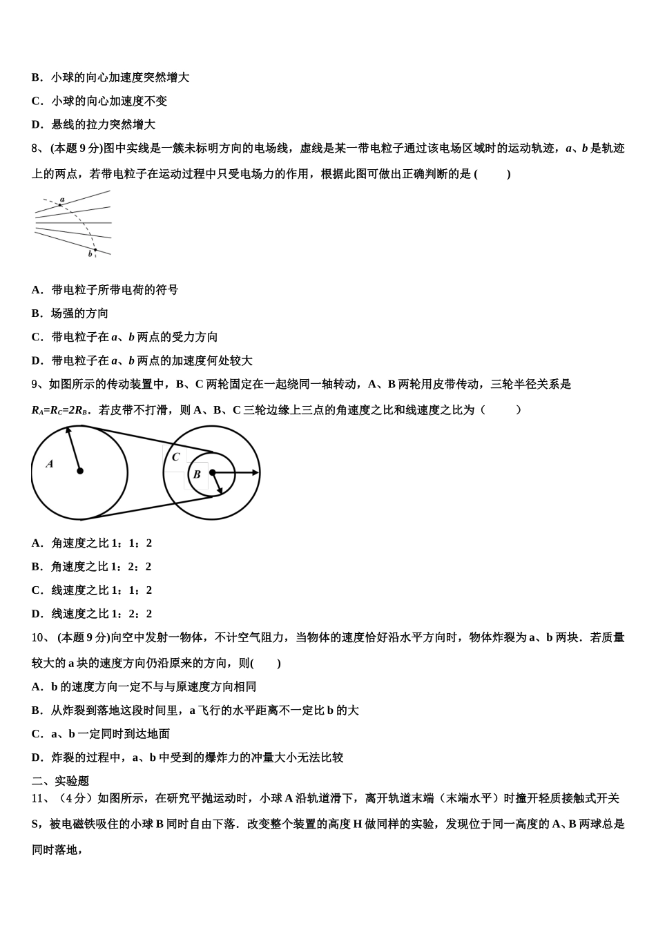 2025届河北省唐山市曹妃甸区第一中学高一物理第二学期期末教学质量检测试题含解析_第3页