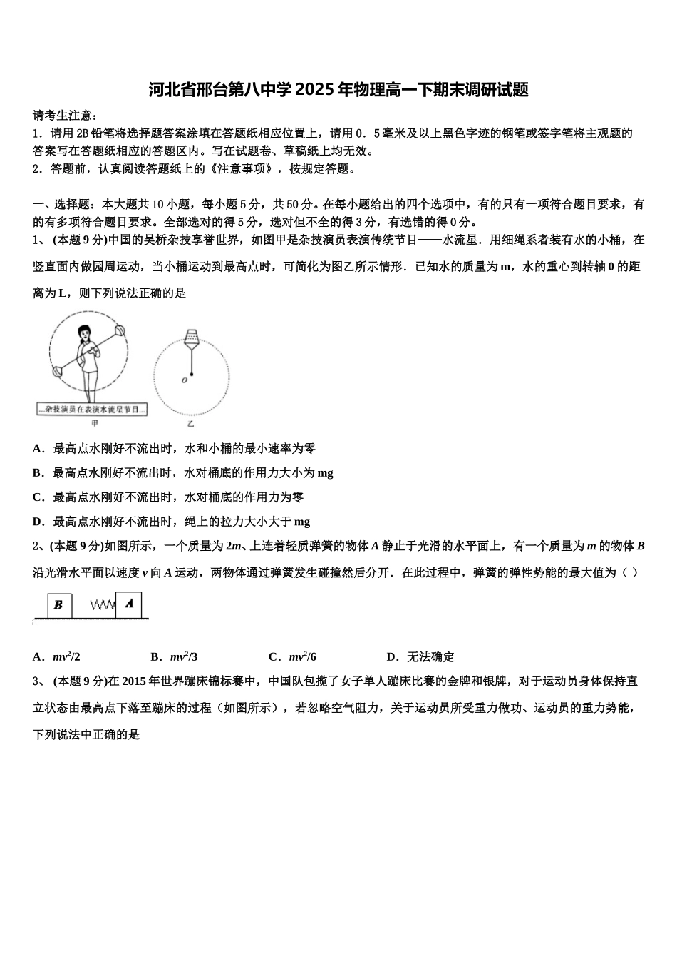 河北省邢台第八中学2025年物理高一下期末调研试题含解析_第1页