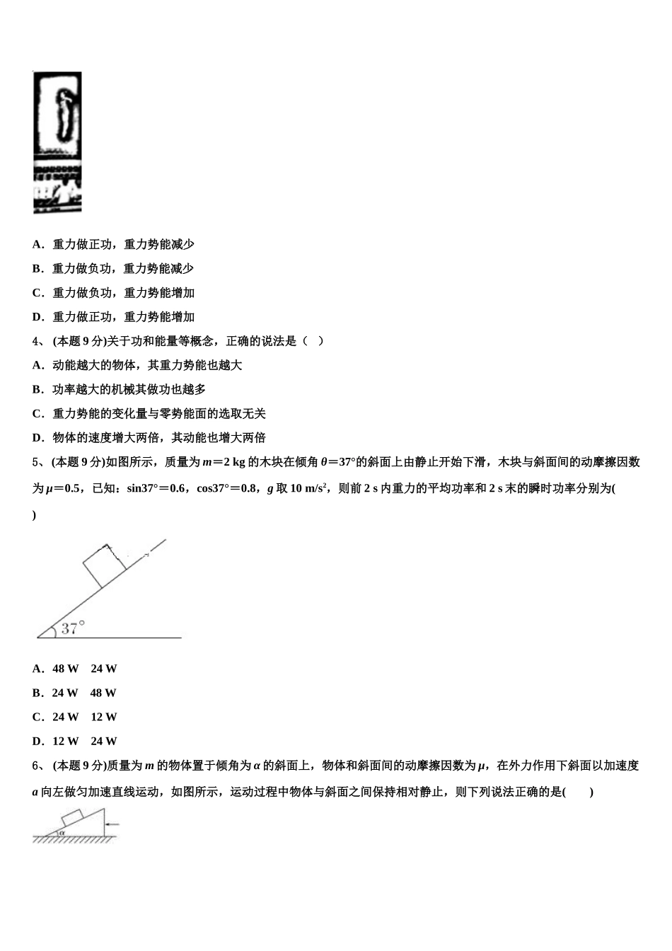 河北省邢台第八中学2025年物理高一下期末调研试题含解析_第2页