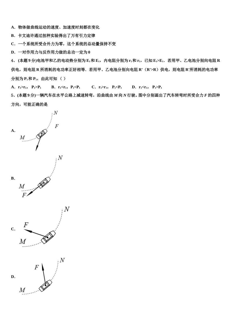 2025年河北省保定市长城高级中学高一物理第二学期期末综合测试模拟试题含解析_第2页