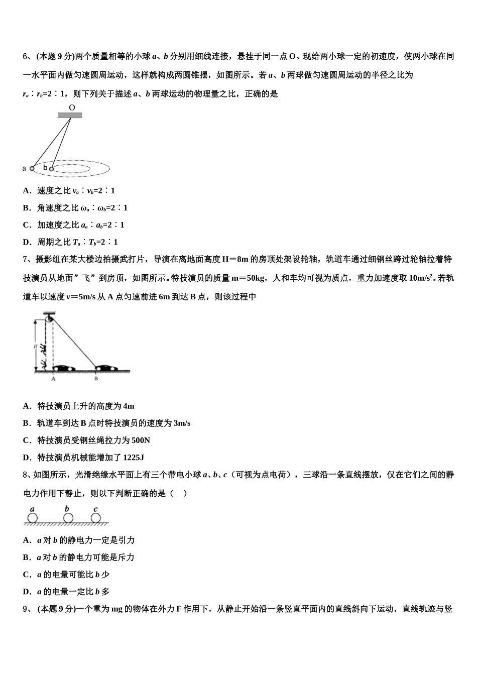2025年河北省保定市长城高级中学高一物理第二学期期末综合测试模拟试题含解析_第3页