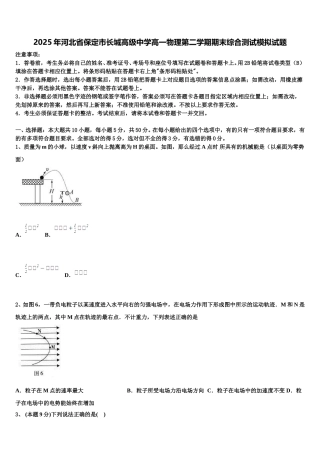2025年河北省保定市长城高级中学高一物理第二学期期末综合测试模拟试题含解析