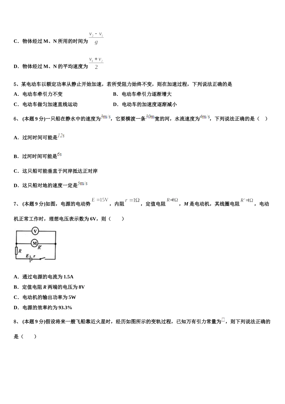 2025届河北省邯郸市磁县滏滨中学高一物理第二学期期末检测模拟试题含解析_第2页