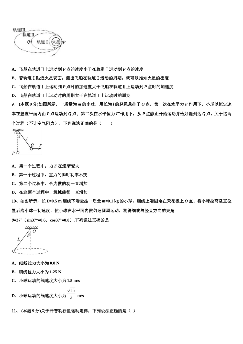 2025届河北省邯郸市磁县滏滨中学高一物理第二学期期末检测模拟试题含解析_第3页