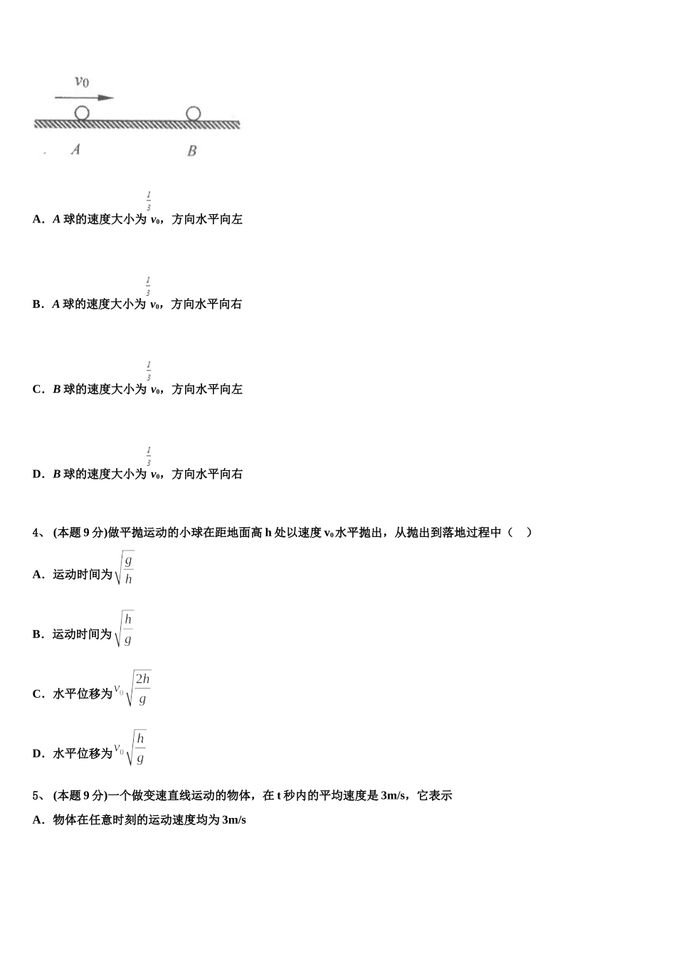 2024-2025学年河北省邱县第一中学物理高一下期末学业质量监测试题含解析_第2页