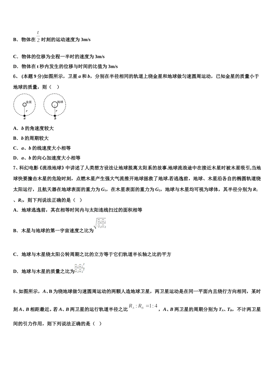 2024-2025学年河北省邱县第一中学物理高一下期末学业质量监测试题含解析_第3页