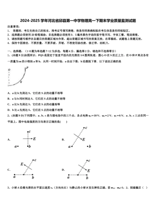 2024-2025学年河北省邱县第一中学物理高一下期末学业质量监测试题含解析
