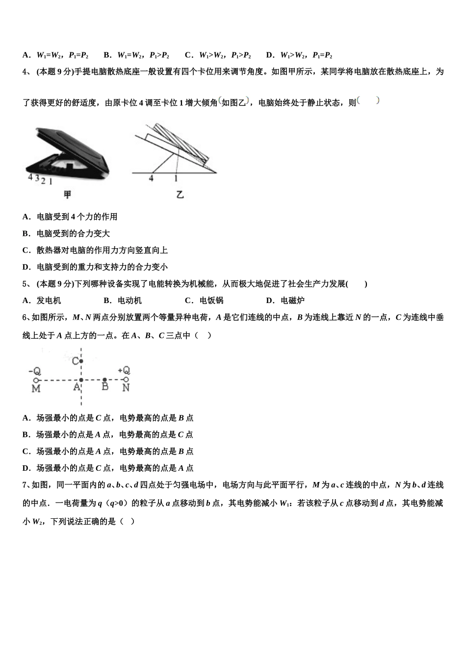 河北省重点中学2025年高一下物理期末综合测试试题含解析_第2页