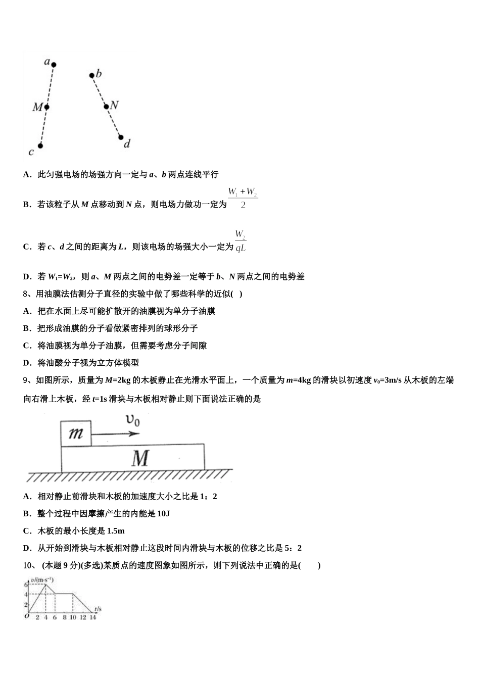 河北省重点中学2025年高一下物理期末综合测试试题含解析_第3页