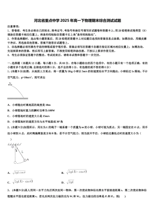 河北省重点中学2025年高一下物理期末综合测试试题含解析