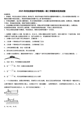 2025年河北景县中学物理高一第二学期期末检测试题含解析